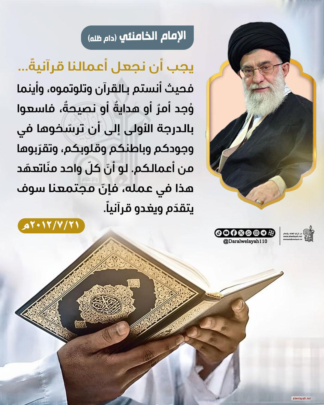 كلمات حول القران الكريم